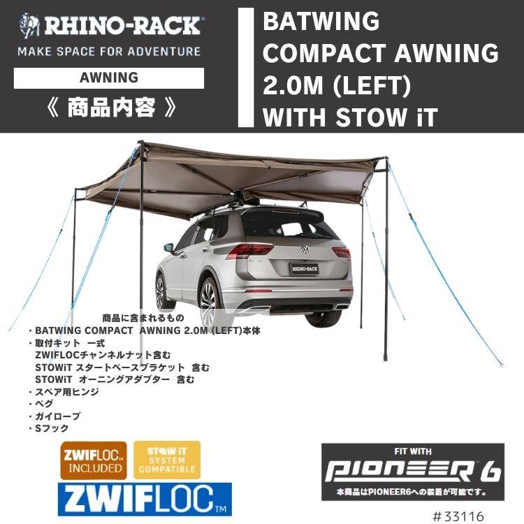 在庫処分特価】RHINO-RACK ライノラック BATWING COMPACT AWNING (LEFT